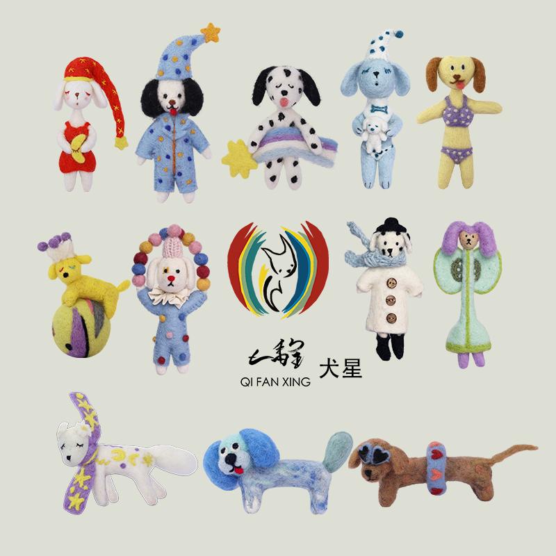 七番星羊毛毡小狗毛毡挂件包挂
