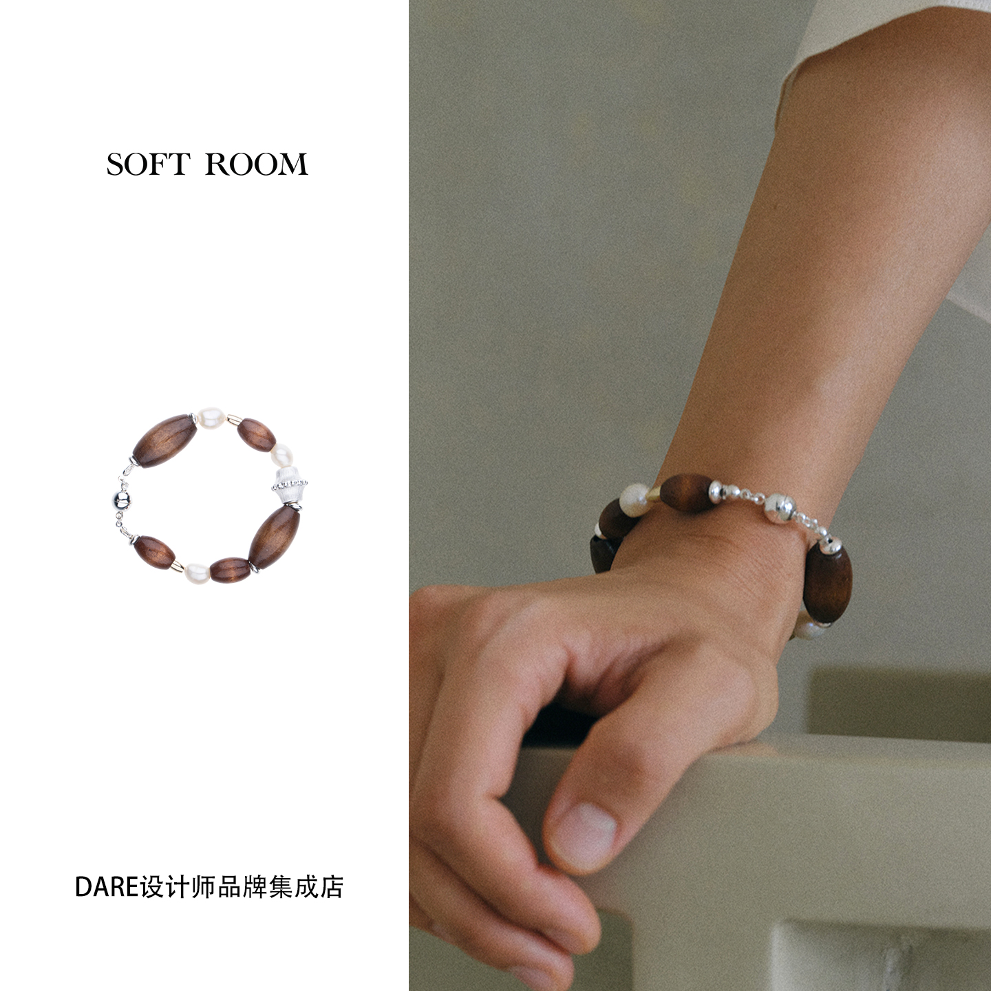 Dare买手店 soft room正品咖色木珠手链小众原创设计复古首饰手串