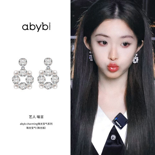 abyb珠光宝气耳环小众网红同款