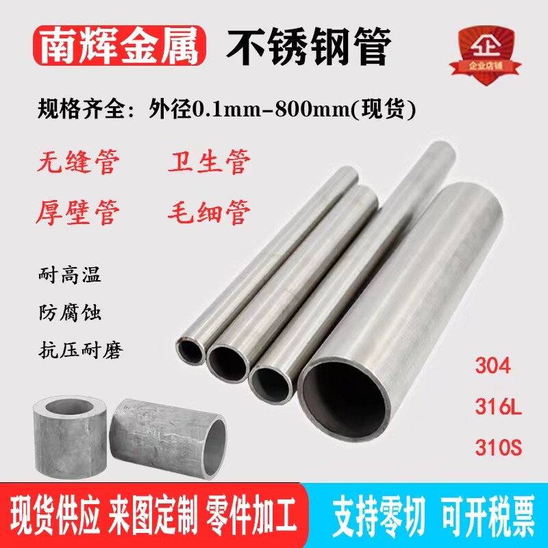 304不锈钢管316L不锈钢无缝管 工业管 精密管 加厚空心圆管厚壁管