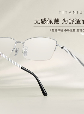 商务男士休闲半框纯钛眼镜框架真空IP电镀抗腐蚀可配镜9026宽56