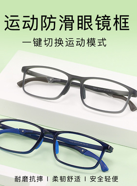 超轻TR90大脸近视眼镜框运动防滑方框56镜宽青少年儿童防蓝光5023