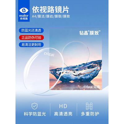 依视路防蓝光近视镜片