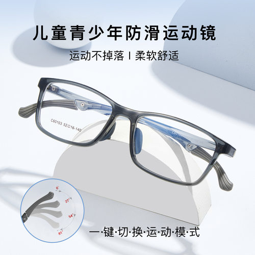 青少年运动防滑可配度数眼镜架