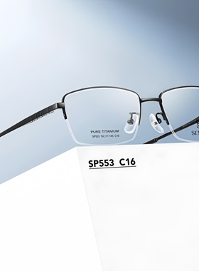 施洛华新款纯钛SP553超轻男士商务半框眼镜架通勤商务百 搭绅士款