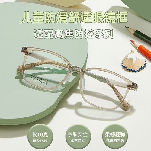 果冻配色TR90儿童眼镜框架柔软硅胶鼻托亲肤安全可配镜57005宽51