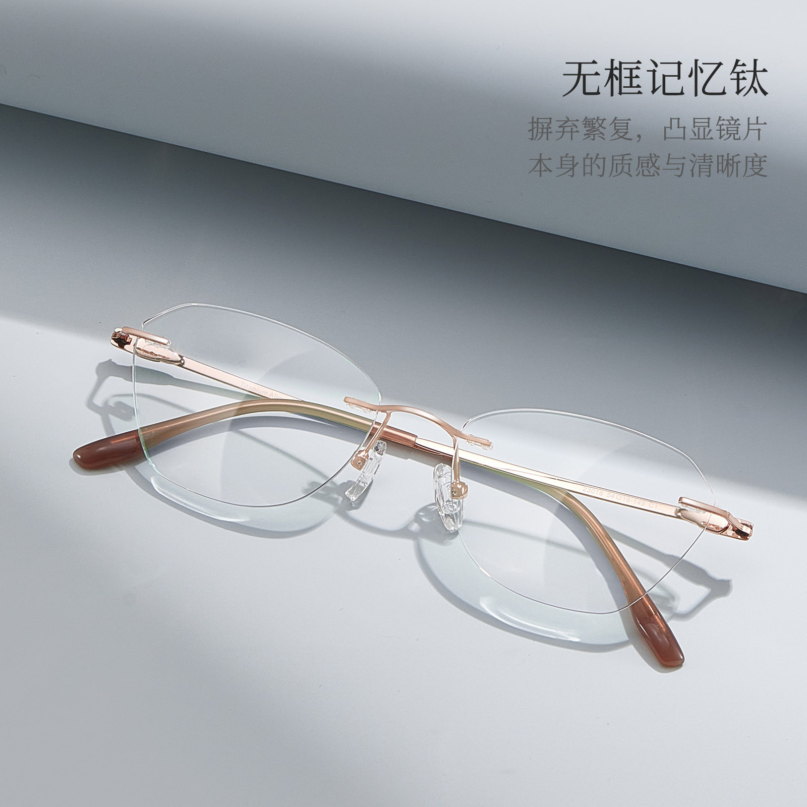 高智感清冷钓系复古记忆钛眼镜架轻奢无框轻盈舒适配镜23016宽54