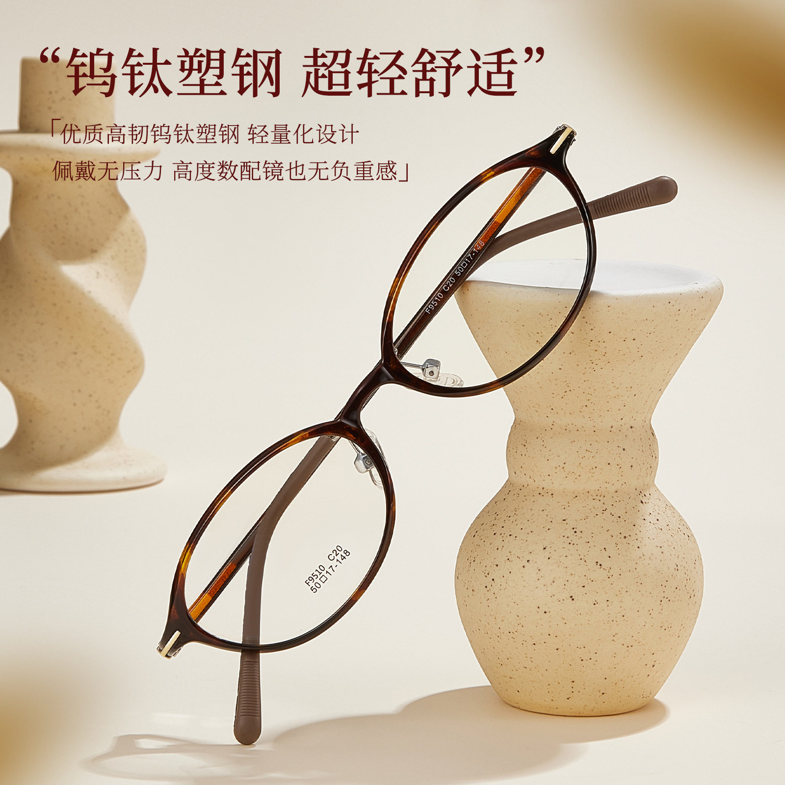 轻量美学高智文艺风钨钛塑钢眼镜架高韧回弹镜腿支持配9510宽50