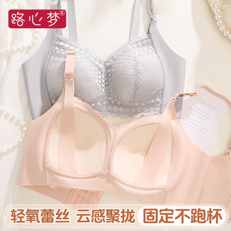 路心梦哺乳内衣聚拢收副乳防下垂怀孕期产后喂奶蕾丝文胸舒适透气