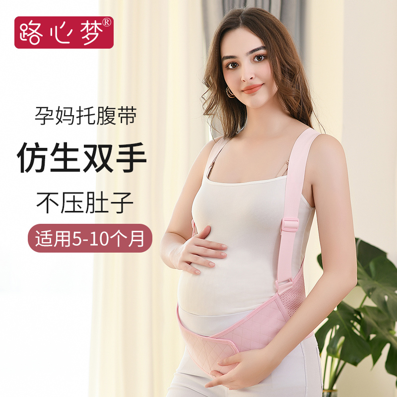 孕气托腹带托腹减压缓解耻骨痛