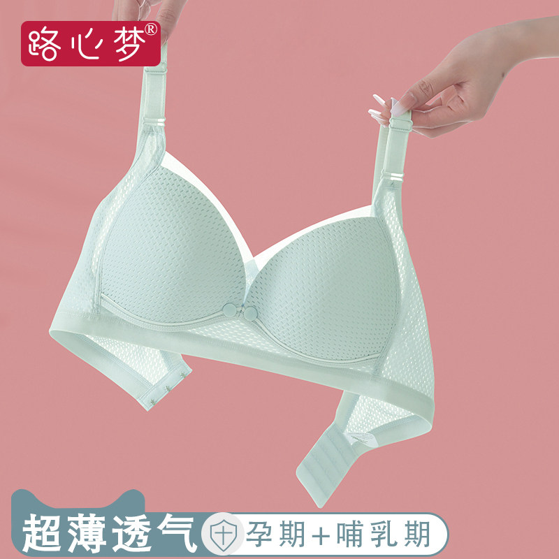 路心梦哺乳内衣产后喂奶专用防下垂聚拢孕妇文胸怀孕期胸罩浦乳期