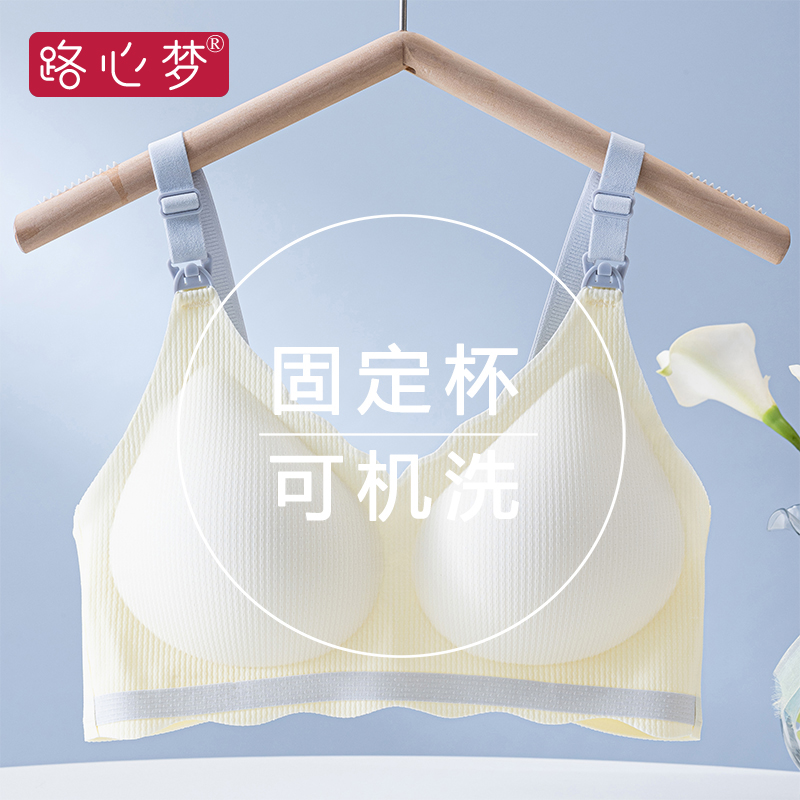 路心梦哺乳内衣防下垂聚拢孕期专用孕妇文胸浦乳喂奶专用夏季薄款