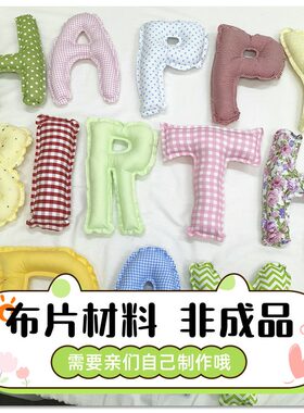 ins风全棉字母布片DIY