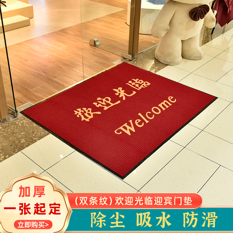 欢迎光临门垫双条纹迎宾绒面地垫