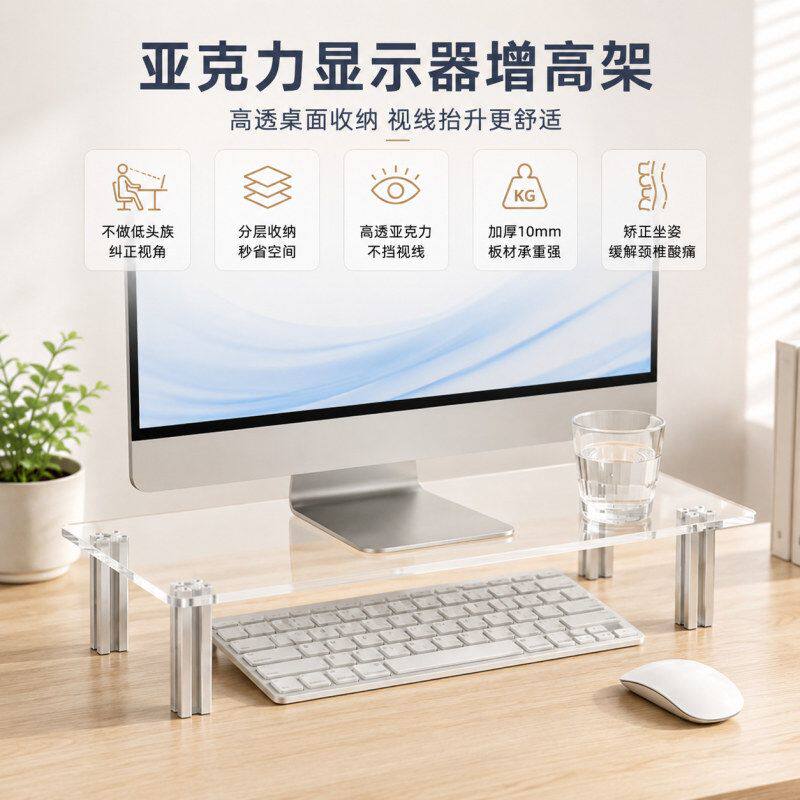 亚克力显示屏增高架悬浮电脑显示器垫高支架桌面透明收纳置物架