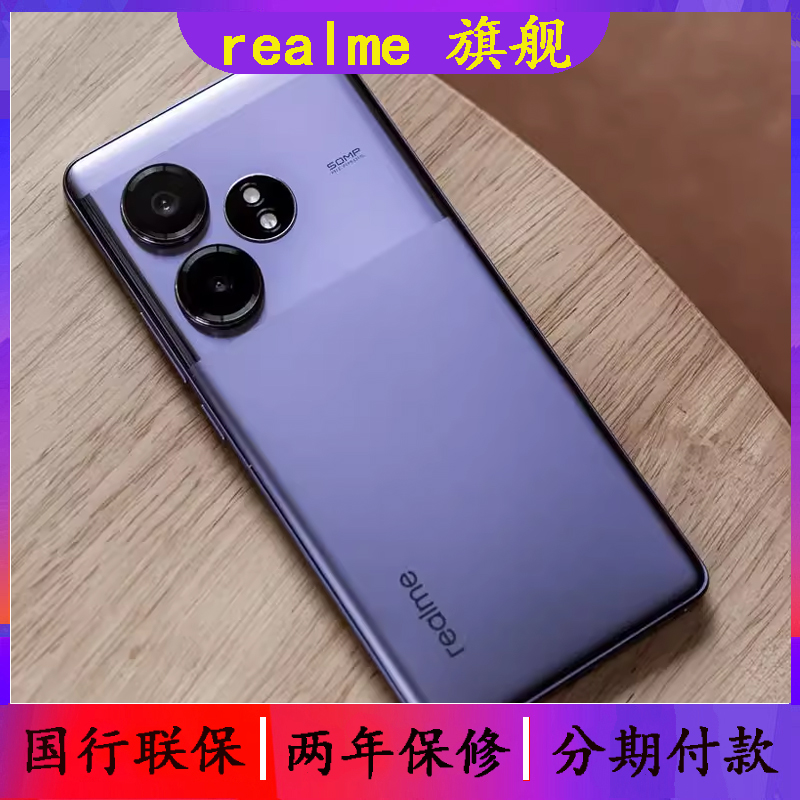 速发realme真我GTNeo6游戏手机