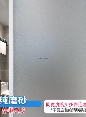 纯色磨砂玻璃贴膜免胶窗户贴纸卫生间磨砂玻璃贴膜透光不透明