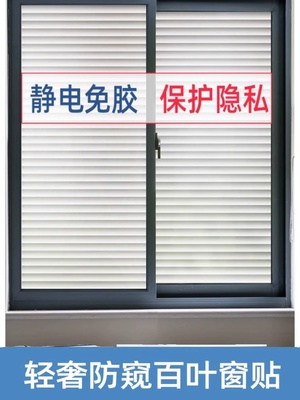 仿百叶窗户贴纸防走光卫生间磨砂玻璃贴膜防窥隐私遮光透光不透明