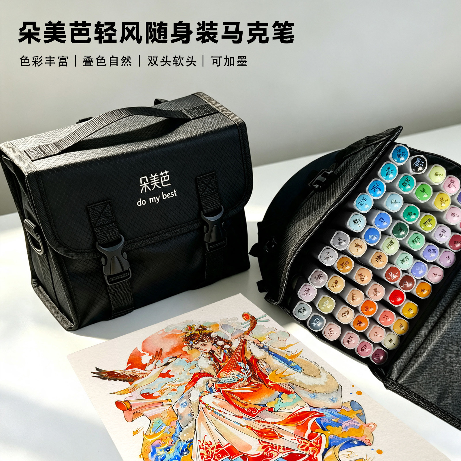 朵美芭酒精性马克笔60色轻风随马克笔
