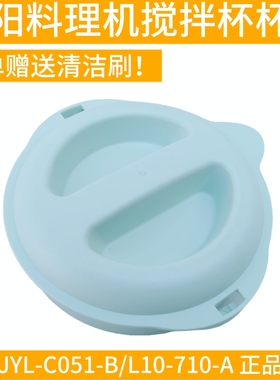 九阳料理机搅拌杯盖子大杯盖JYL-C051-B/L10-710-A辅食机盖杯盖