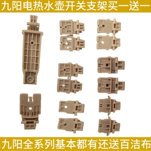 九阳开水煲配件电热水壶上盖内盖转动支架固定支撑盖子壶盖F8/F5