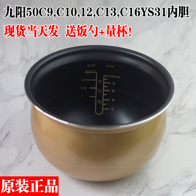 九阳电压力锅配件JYY-50C9/50C10/50C12/50C13/50C15/50C16内胆5L