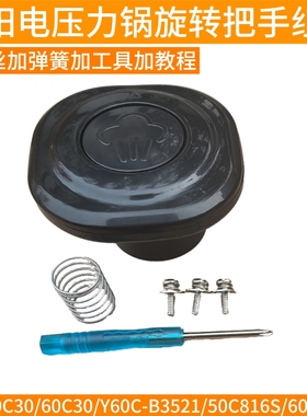 九阳电压力锅把手50C30/60C30/50C816S/60C816S/Y60C-B3521手柄座