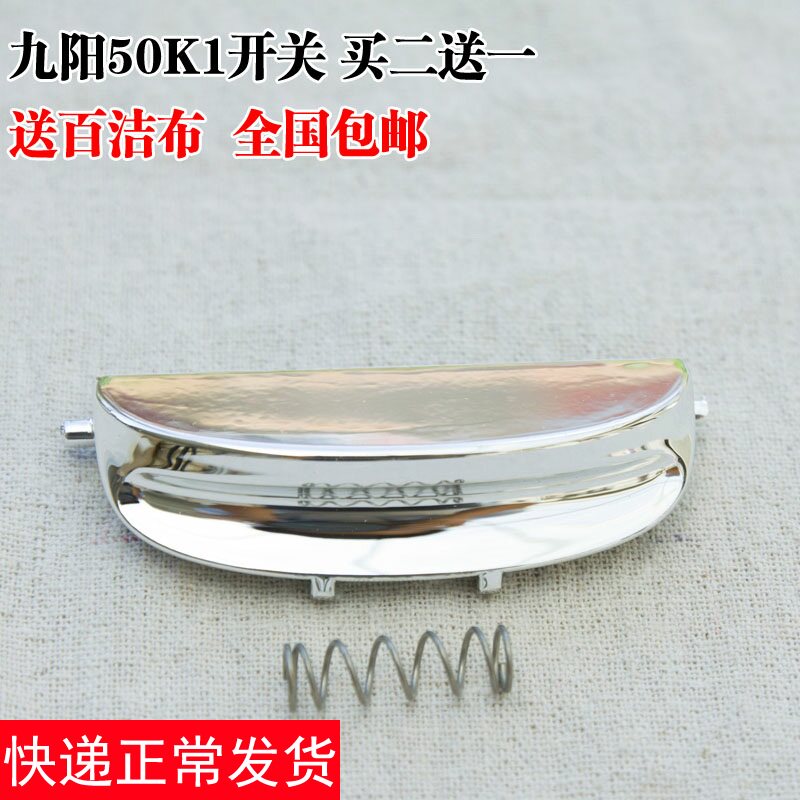 九阳电压力煲JYY-50K1开关按钮开盖按键按钮门扣配件电高压锅盖锁