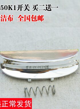 九阳电压力煲JYY-50K1开关按钮开盖按键按钮门扣配件电高压锅盖锁