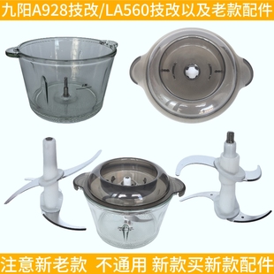 九阳绞肉机配件A81 LA560绞肉杯搅拌杯盖密封圈碗刀片头刀架 A928