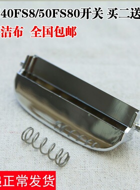 九阳电压力锅JYY50FS8按钮40FS80开关按键50FS85开盖门扣FS82配件
