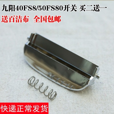 九阳电压力锅JYY50FS8按钮40FS80开关按键50FS85开盖门扣FS82配件