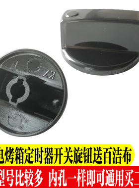 九阳电烤箱配件 定时器开关旋钮温控 按钮30J601/J01/J63/J91/J92