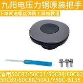 50C89 适用于九阳电压力锅Y C21手柄把手 50A1 50C88 50C82 60C82