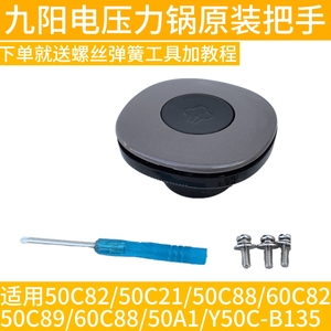 适用于九阳电压力锅Y-50C82 60C82 50A1 50C88 50C89 C21手柄把手