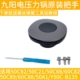 50C89 适用于九阳电压力锅Y C21手柄把手 50A1 50C88 50C82 60C82