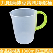 九阳豆浆机过滤网漏勺塑料大杯 泡豆杯过滤杯接浆桶配件量杯通用