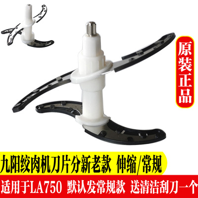 九阳绞肉机刀片刀头配件四叶
