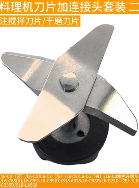 九阳料理机刀片搅拌干磨C17D/C18D/L6-C5/L6-C3/C88/C99/A928C22D