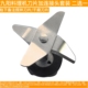 C88 A928C22D 九阳料理机刀片搅拌干磨C17D C99 C18D