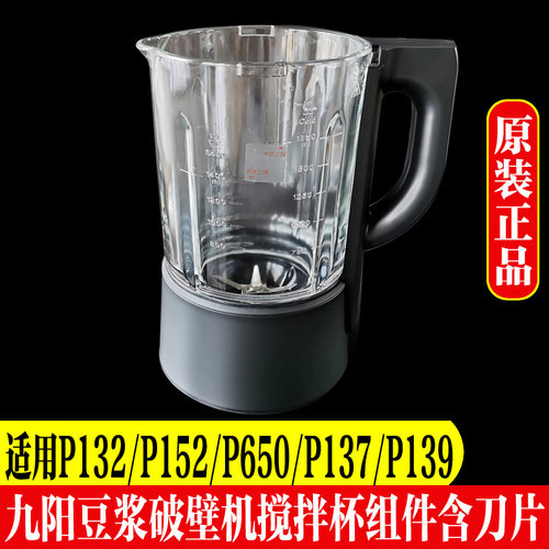 九阳破壁料理豆浆机L18-P132/P152/P650/P137/P139搅拌玻璃杯热杯