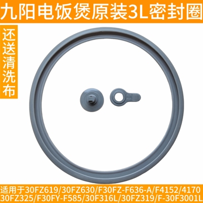 适用九阳电饭煲锅密封圈配件F-30FZ619/30FZ630/F30FY-F311皮垫圈