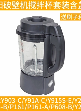 九阳破壁机y903-C/Y91A-C/Y211-B/P608-C/Y915S-E/P161搅拌杯盖子