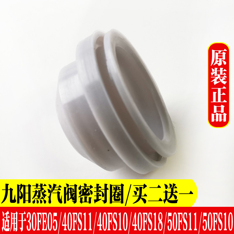 九阳电饭煲配件蒸汽阀密封圈