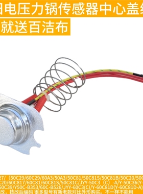 适用于九阳电压力锅温控度传感器Y-60C29S/50C3/50A3/50C20感温杯