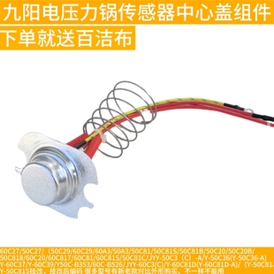 50A3 50C3 50C20感温杯 60C29S 适用于九阳电压力锅温控度传感器Y