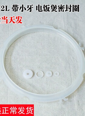 九阳电压力锅配件2L密封圈JYY-20M1/M2/M3升电饭煲2升胶圈 橡皮圈