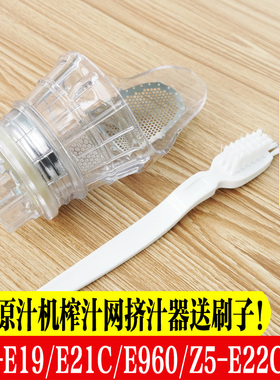 九阳原汁机榨汁机原装配件JYZ-E19/E21C/E960专用榨汁网过滤网