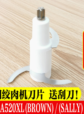 九阳多功能宝宝辅食绞肉机S6-LA520XL(BROWN)(SALLY)/A71刀片配件