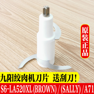 九阳多功能宝宝辅食绞肉机S6 BROWN SALLY A71刀片配件 LA520XL
